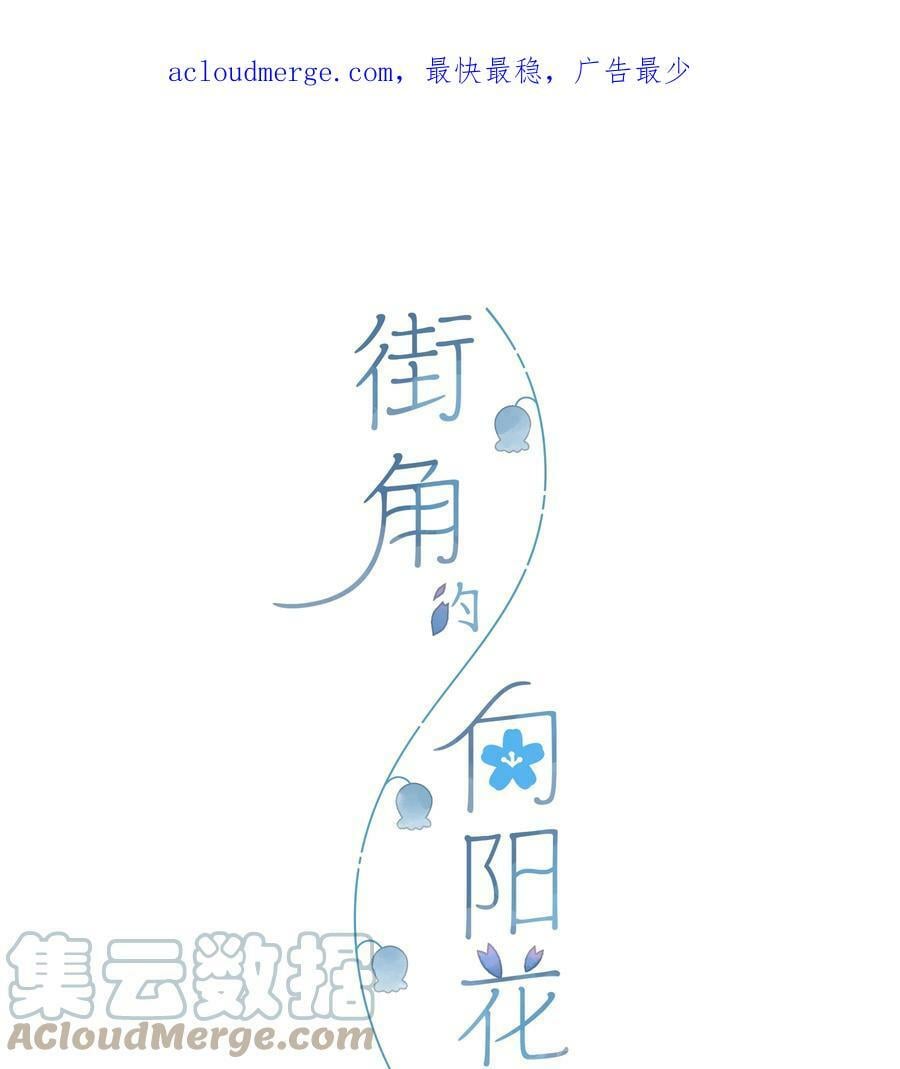 街角的向阳花屋漫画免费观看全集漫画,第59话 Flipped1图