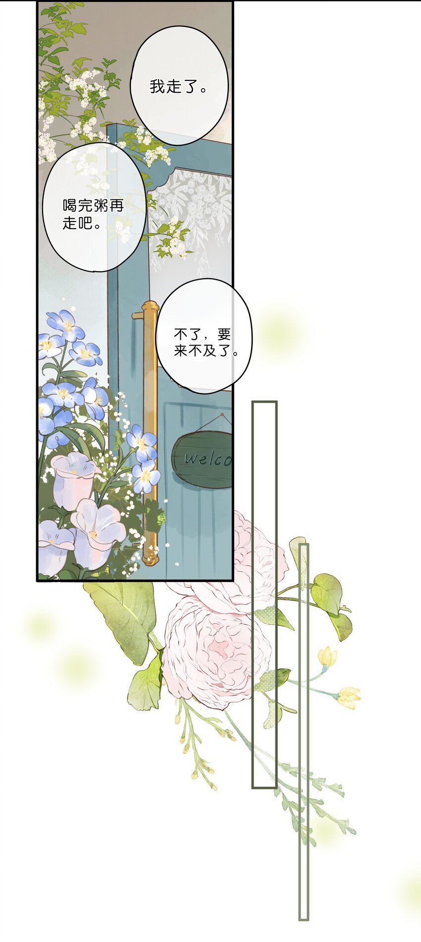 街角的向阳花屋是双男主吗漫画,第25话 突然的早安1图