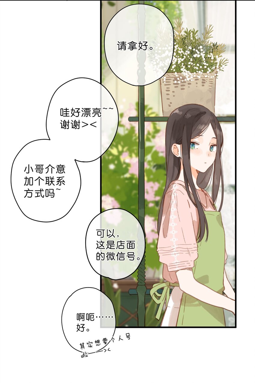 街角的向阳花屋漫画免费观看全集漫画,第26话 借宿2图