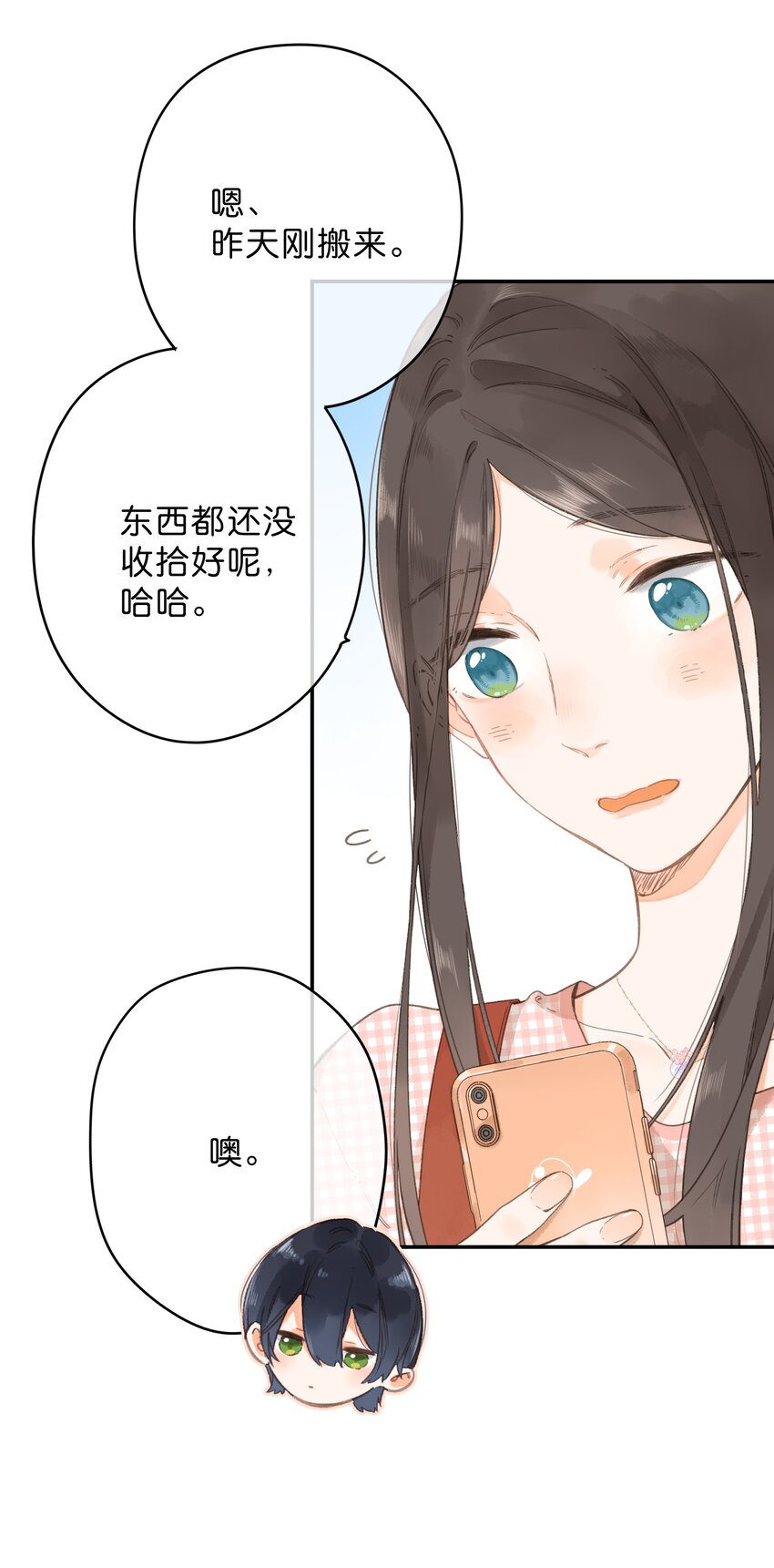 街角的向阳花屋免费漫画,第7话 小心翼翼的歉意1图