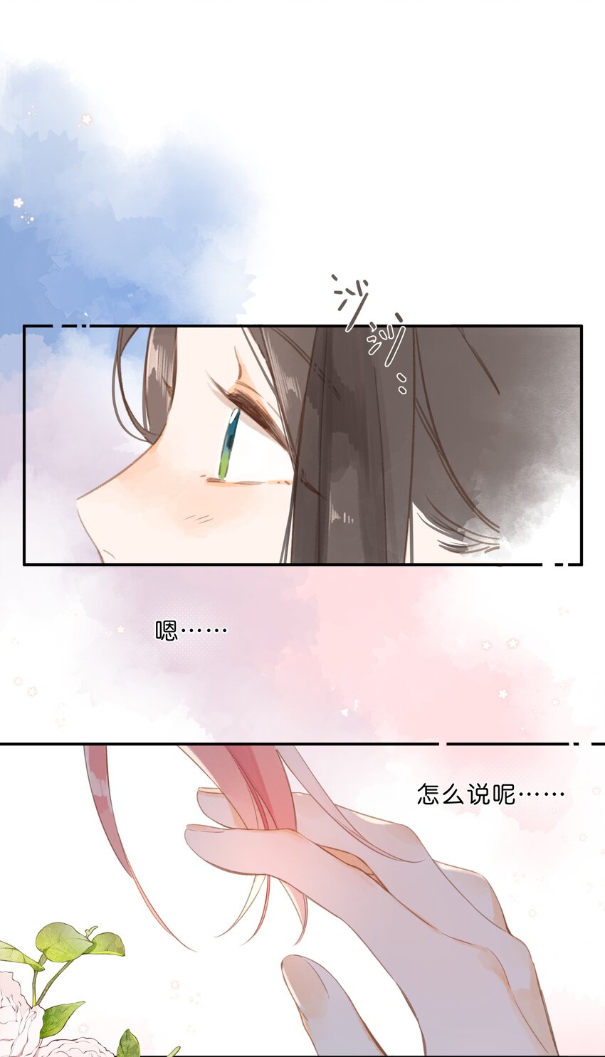 街角的向阳花屋漫画免费下拉式零点漫画漫画,第51话 撞上2图