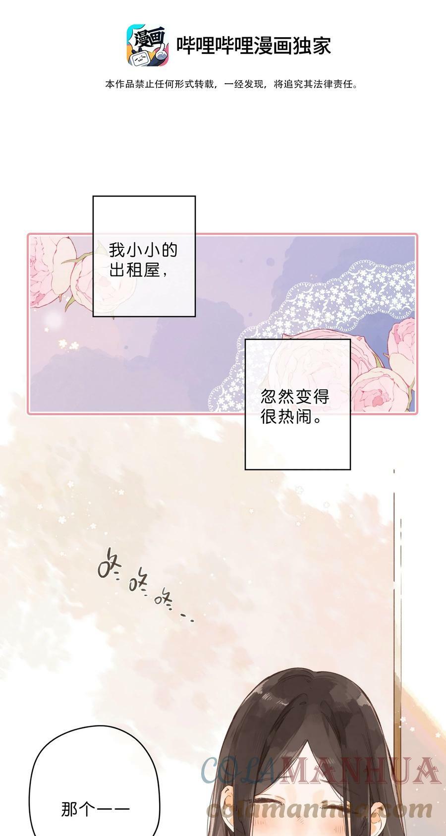 街角的向阳花屋44话漫画,第58话 我可以吗1图