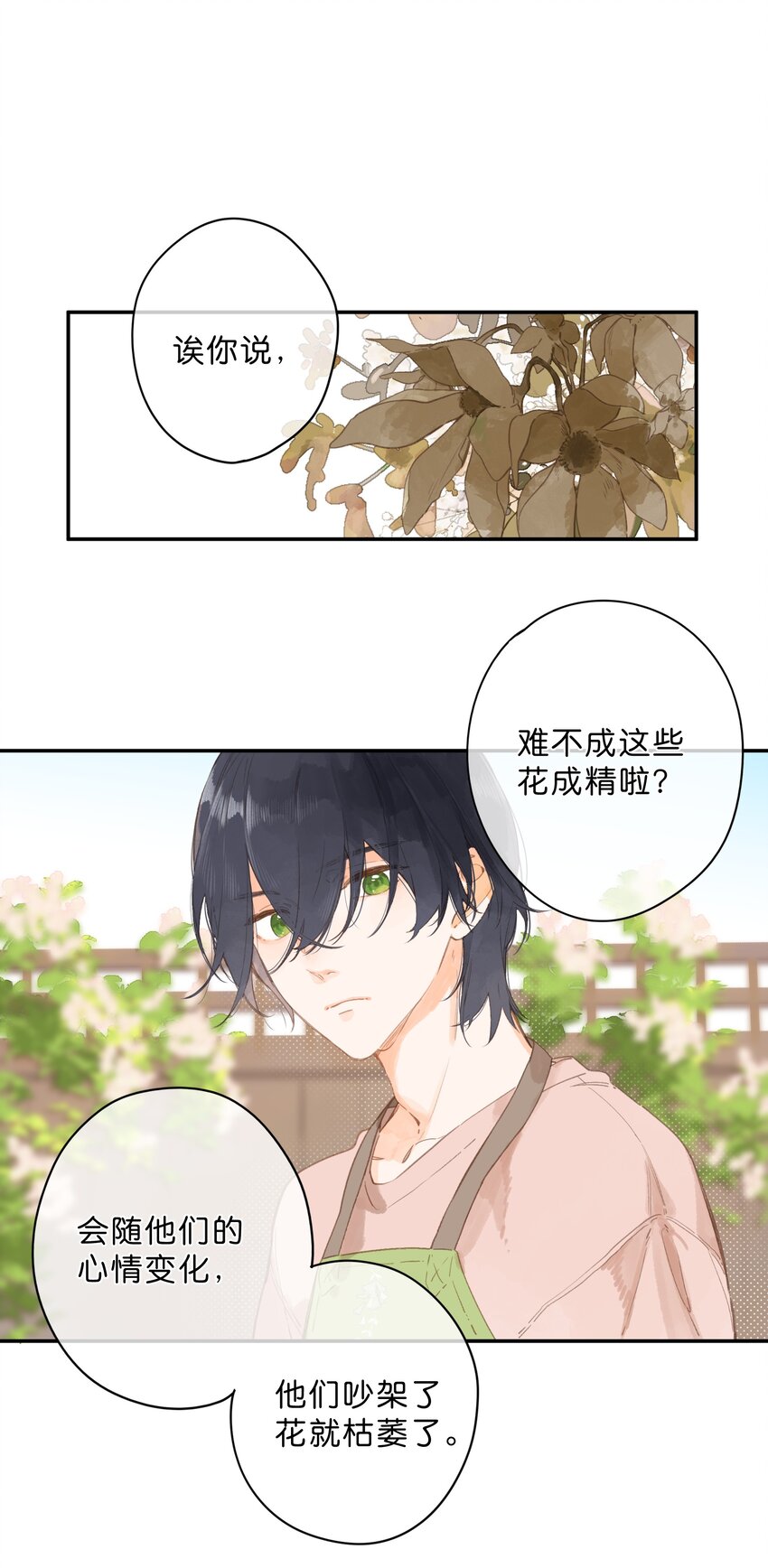 街角的向阳花屋免费阅读古风漫画漫画,第9话 不合理2图