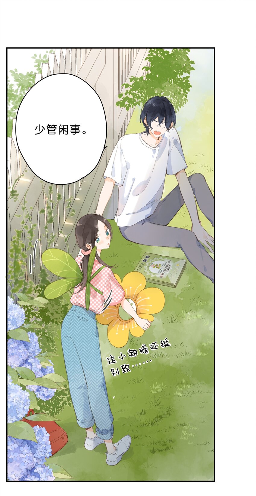 街角的向阳花屋漫画漫画,第5话 不受欢迎的传单2图