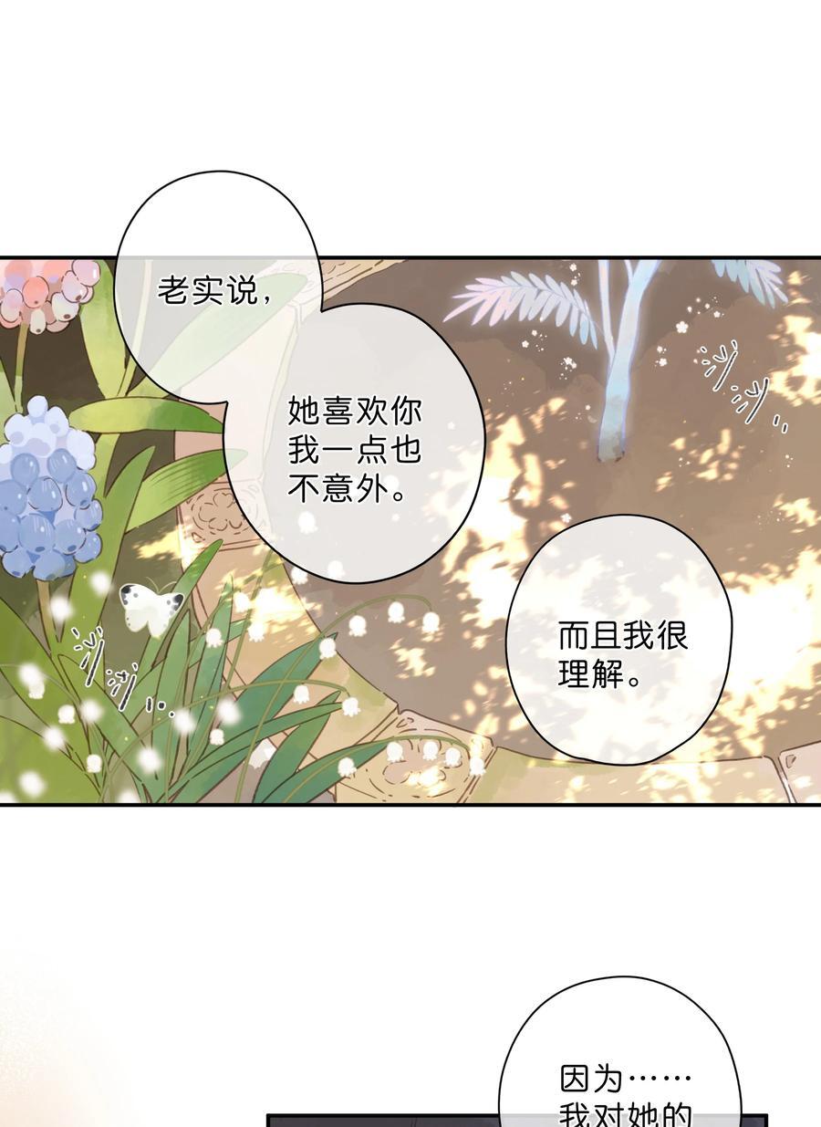 街角的向阳花屋漫画漫画,第73话 资格2图