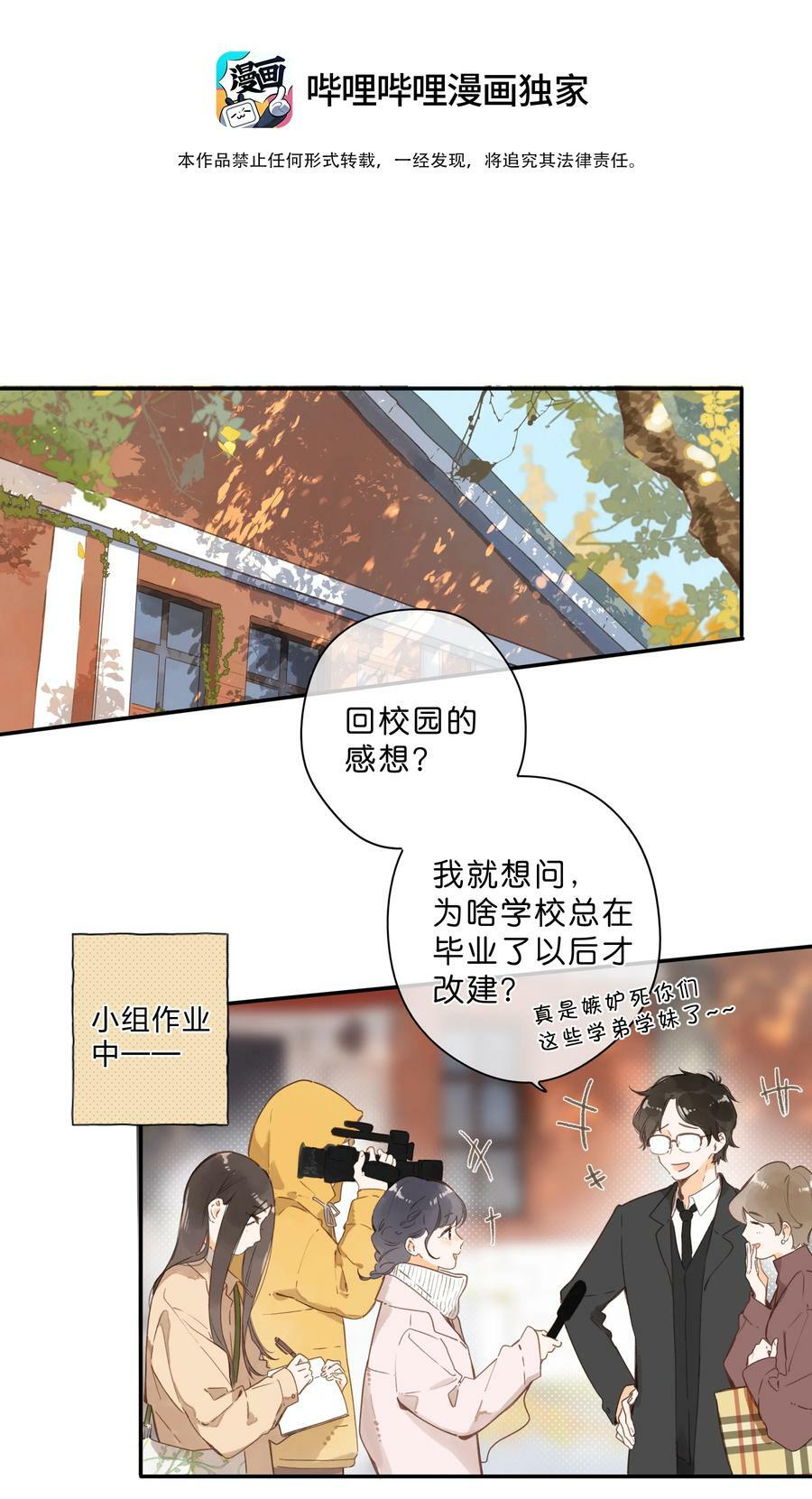 街角的向阳花屋池雾漫画,第66话 口不择言1图