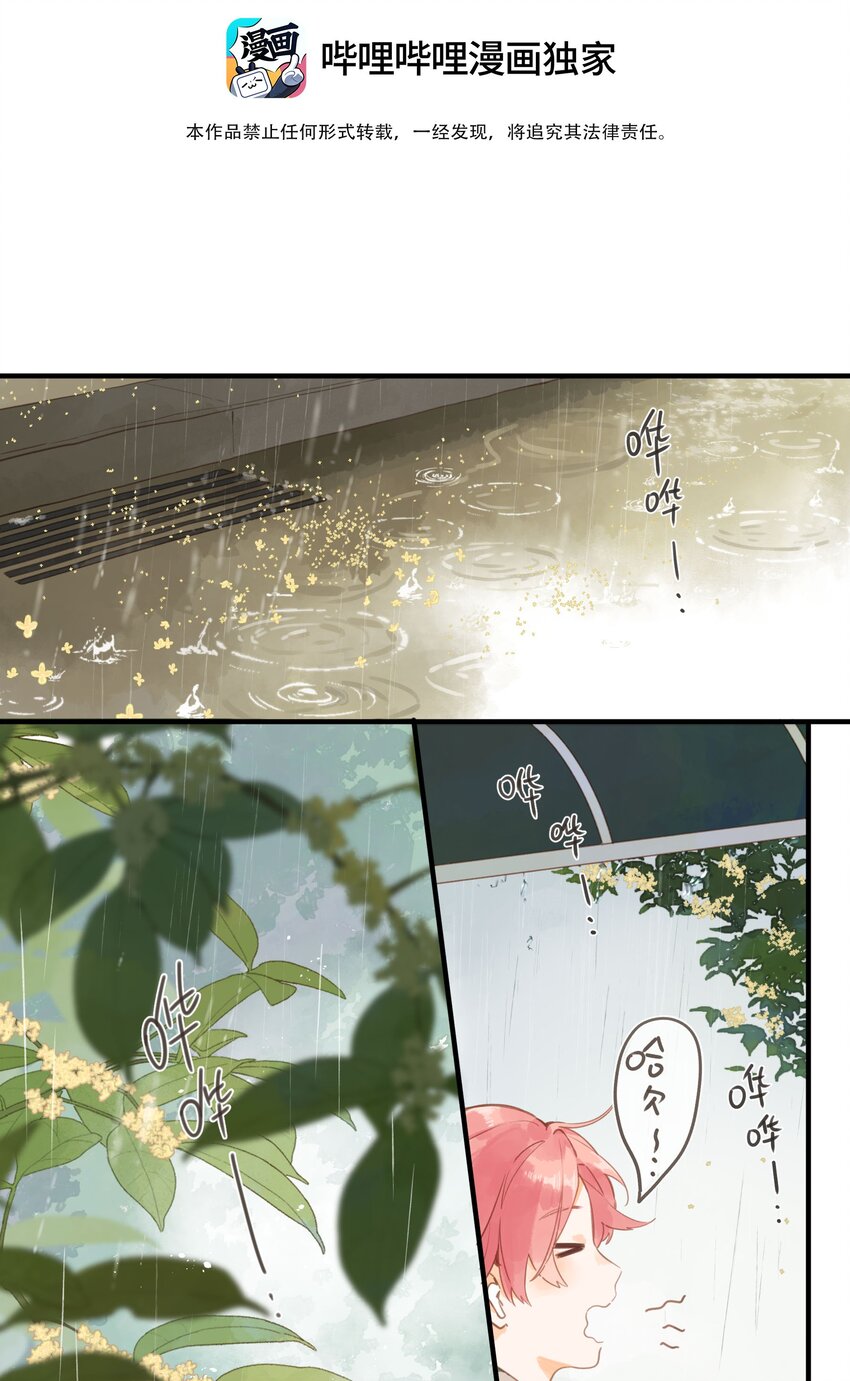 街角的向阳花屋在哪能免费阅读漫画,第48话 迷迷糊糊的早晨1图