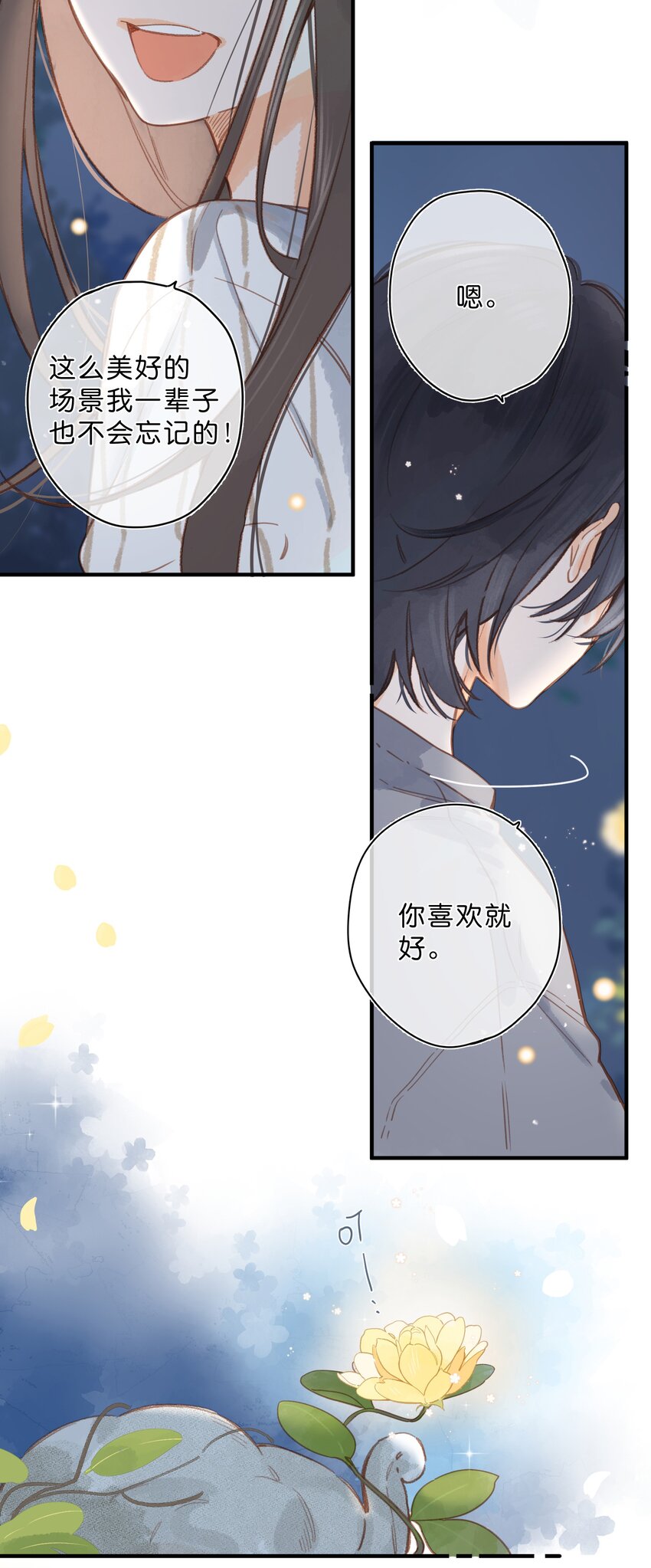 街角的向阳花屋男主是风信吗漫画,第21话 新的朋友2图