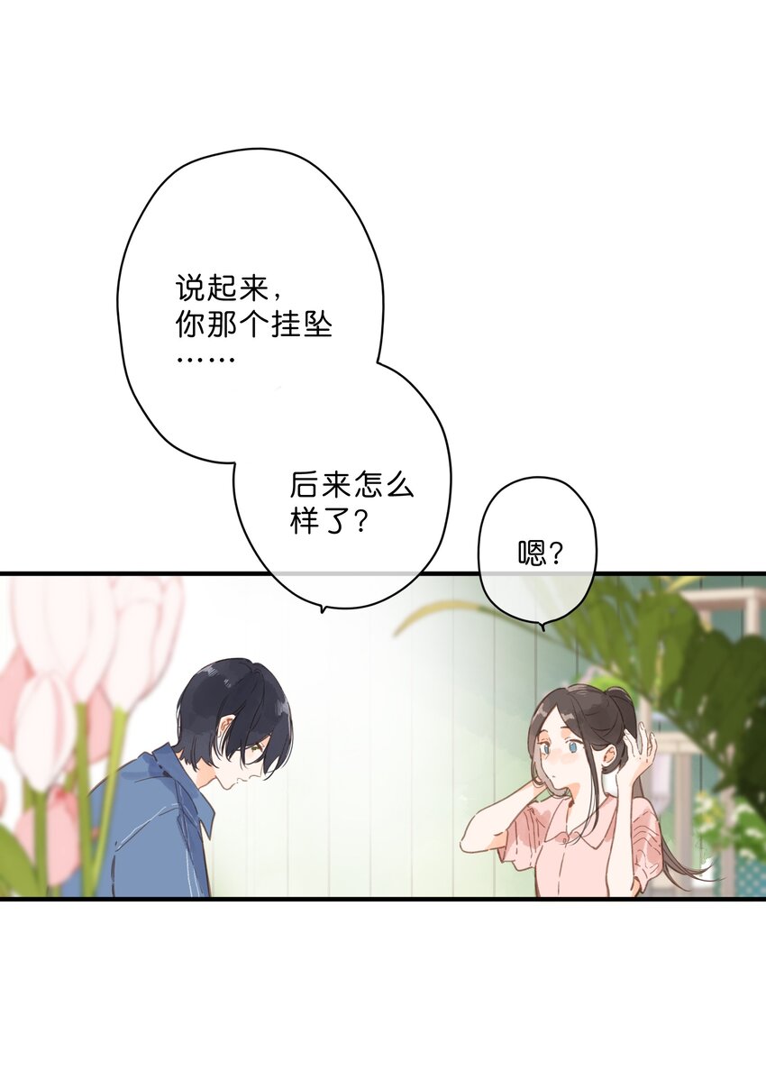 街角的向阳花屋是双男主吗漫画,第28话 是喜欢的人？2图