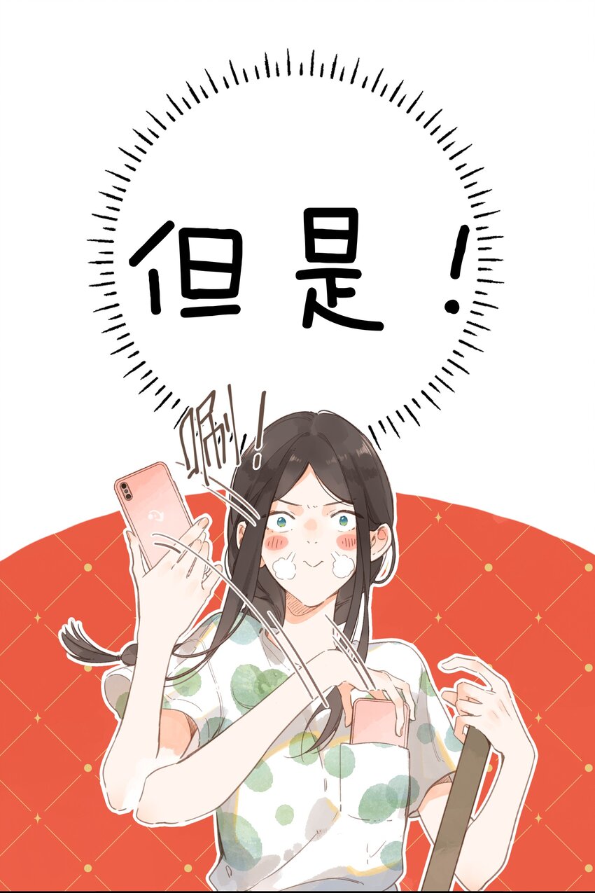 街角的向阳花屋在哪能免费阅读漫画,第13话 禾悠的烦恼2图