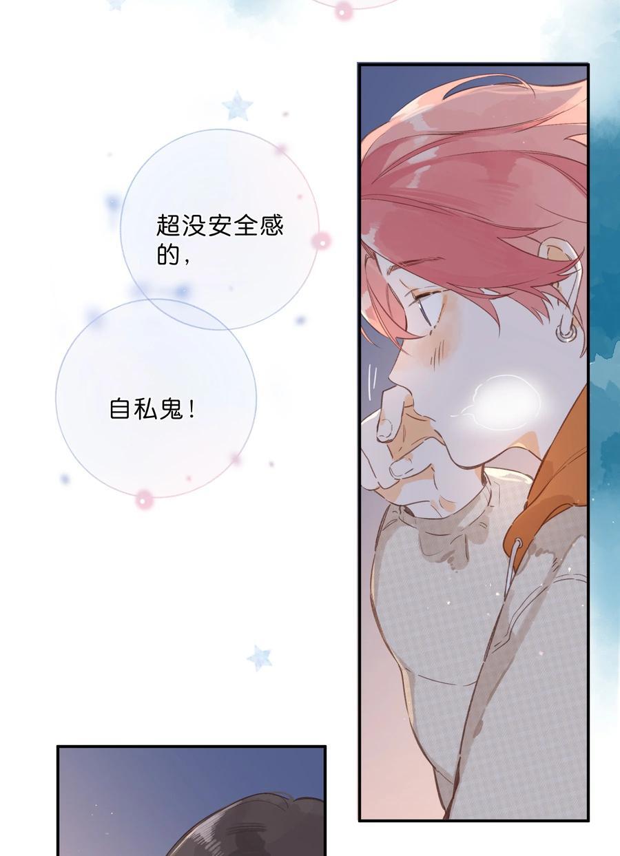 街角的向阳花屋是双男主吗漫画,第71话 我的点点星光2图