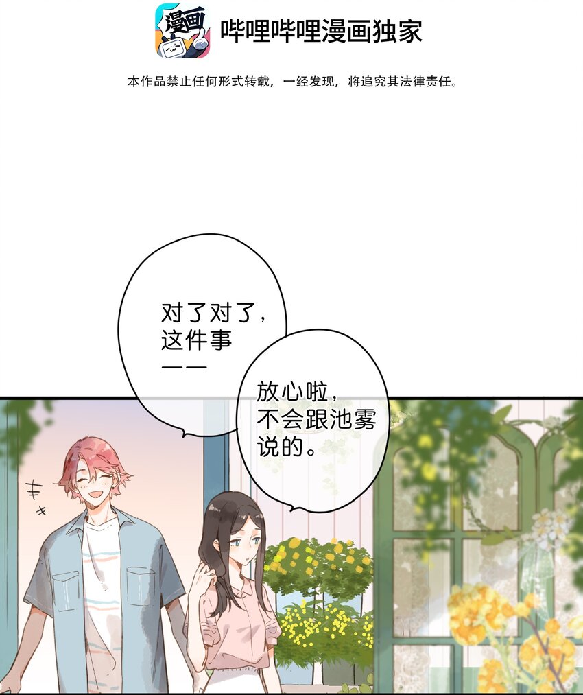 街角的向阳花屋44话漫画,第31话 帮忙1图