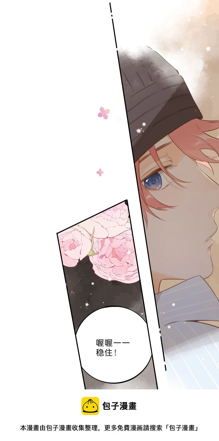 街角的向阳花屋漫画免费下拉式零点漫画漫画,第55话 父子偶遇2图