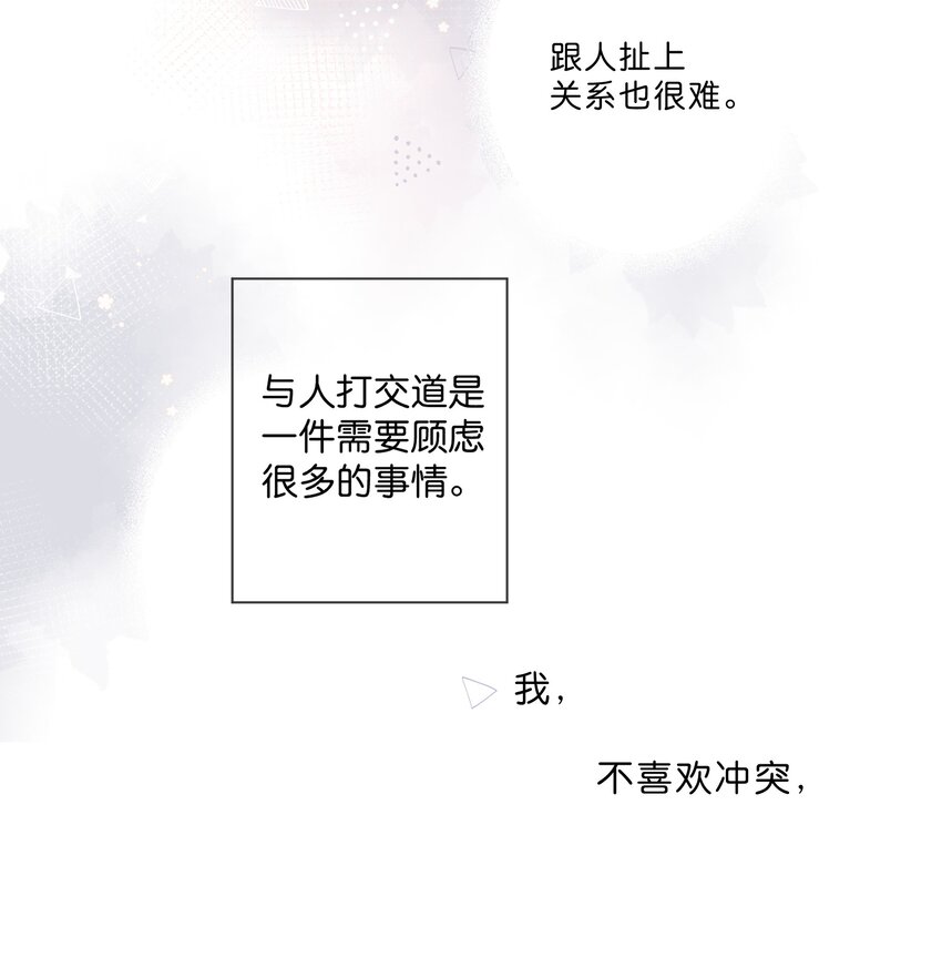 街角的向阳花屋实体书有几本漫画,第49话 在乎与不在乎1图