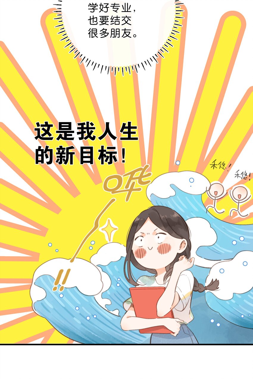 街角的向阳花屋在哪能免费阅读漫画,第13话 禾悠的烦恼2图