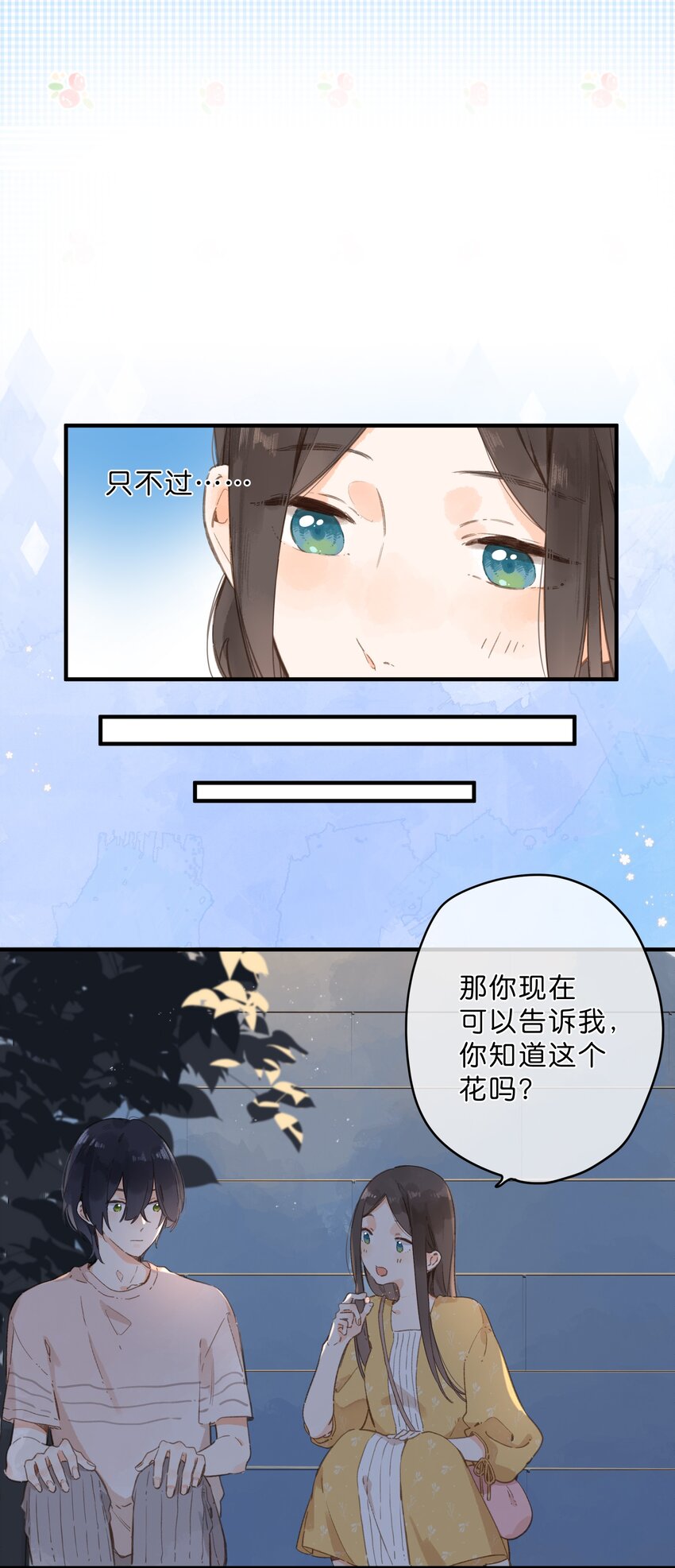 街角的向阳花屋在哪能免费阅读漫画,第13话 禾悠的烦恼1图