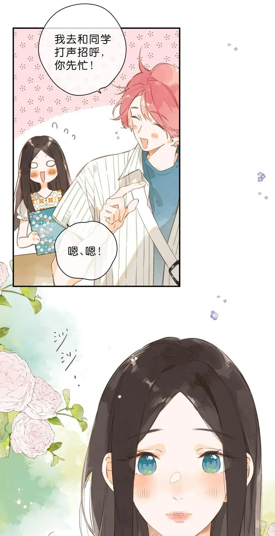 街角的向阳花屋漫画全集免费阅读下拉式漫画,第79话 脸红心跳的报到日1图