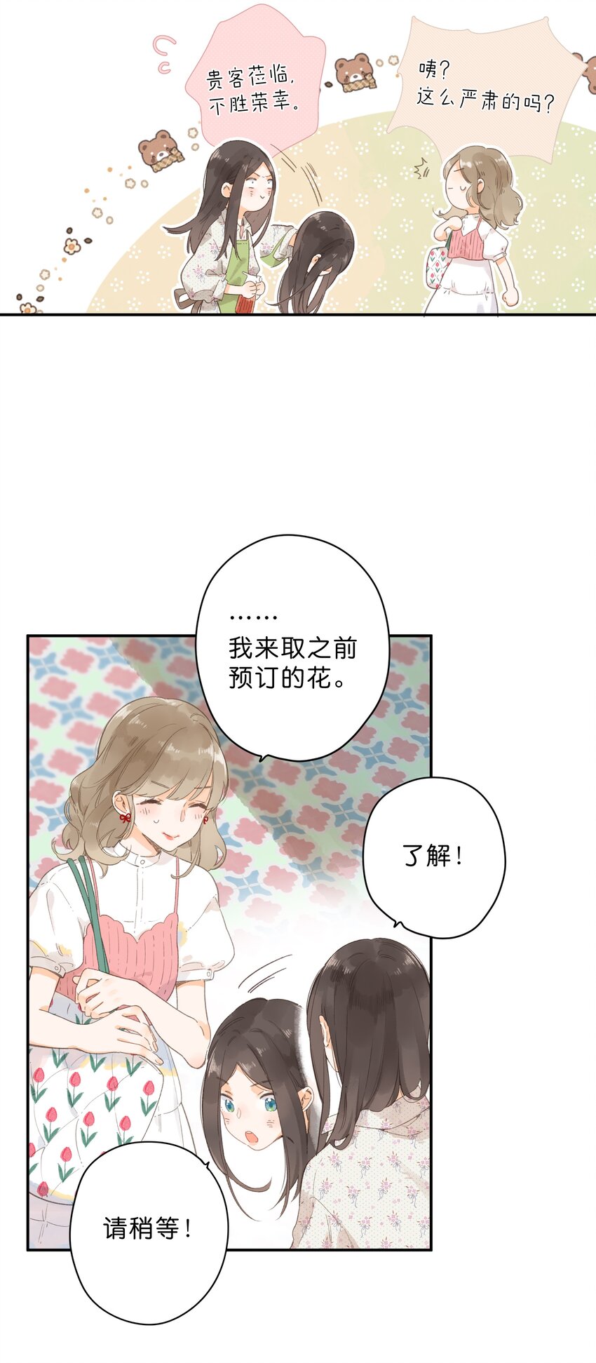 街角的向阳花屋漫画结局漫画,第8话 挂坠里的花瓣1图