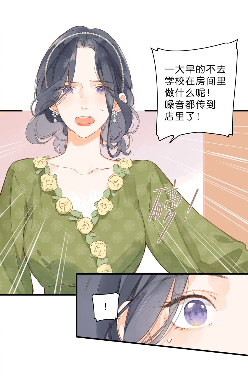 街角的向阳花屋是双男主吗漫画,第25话 突然的早安2图