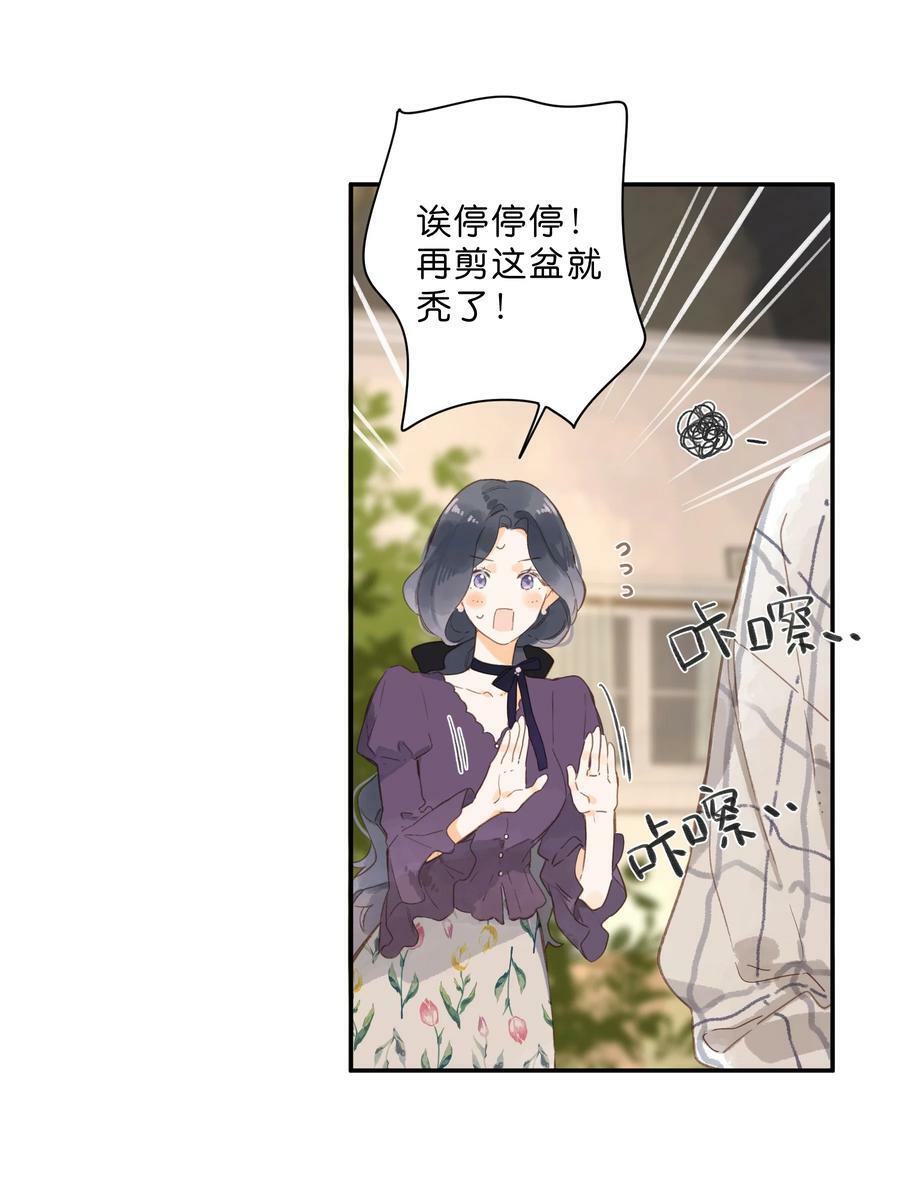 街角的向阳花屋在哪里看漫画,第64话 沮丧的心情1图