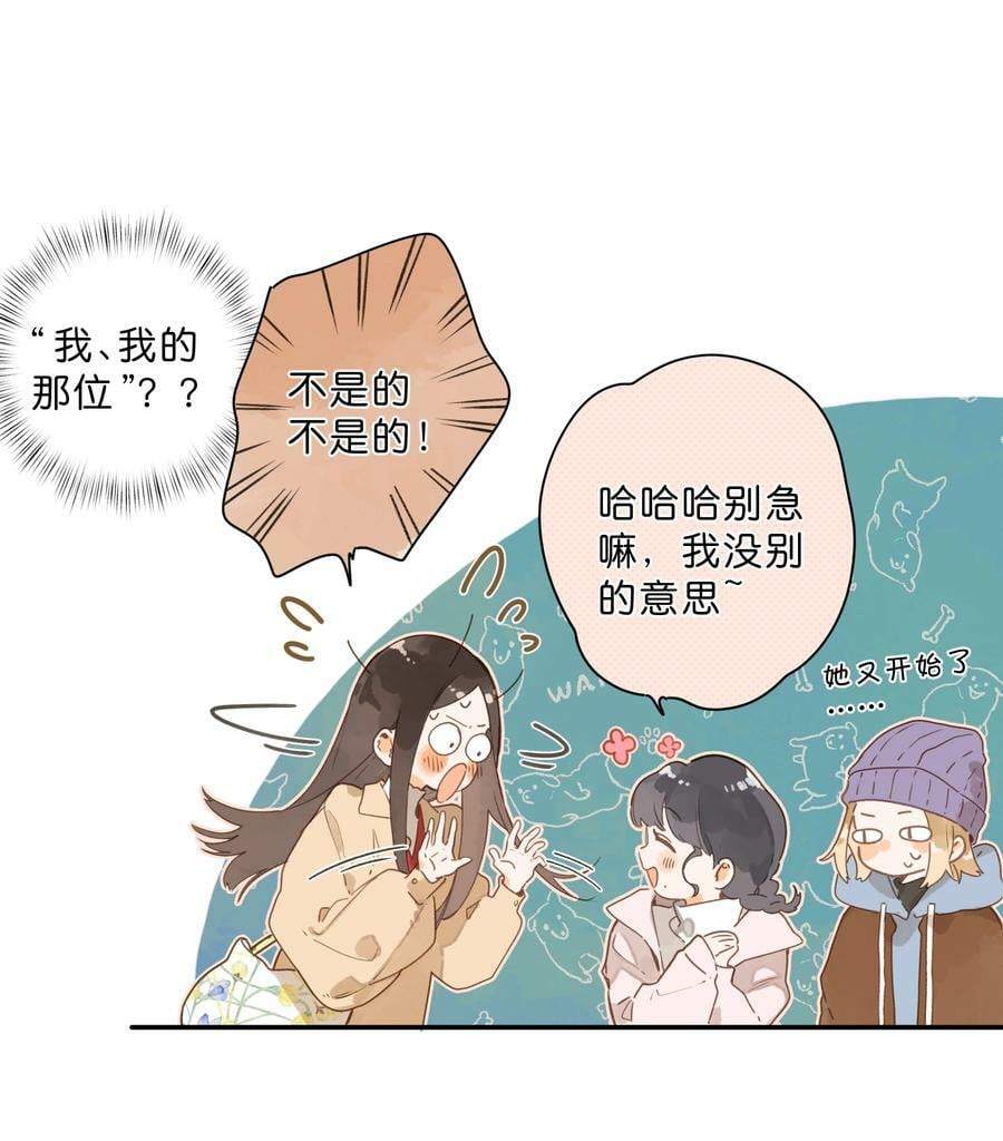 街角的向阳花屋是双男主吗漫画,第66话 口不择言1图