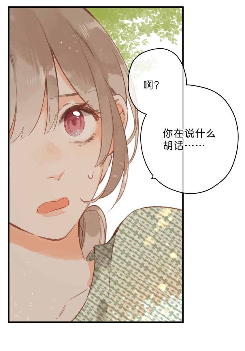 街角的向阳花屋漫画免费下拉式零点漫画漫画,第15话 “变态”？！2图