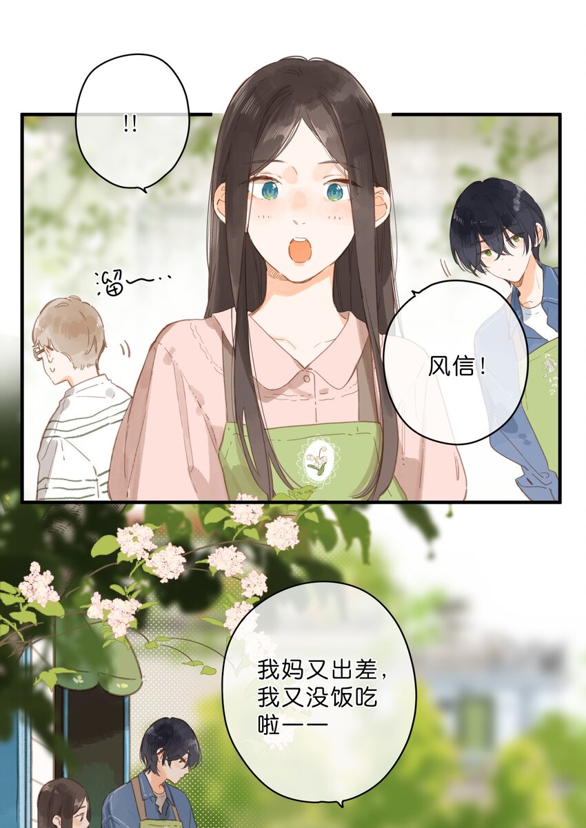 街角的向阳花屋大结局漫画,第26话 借宿1图