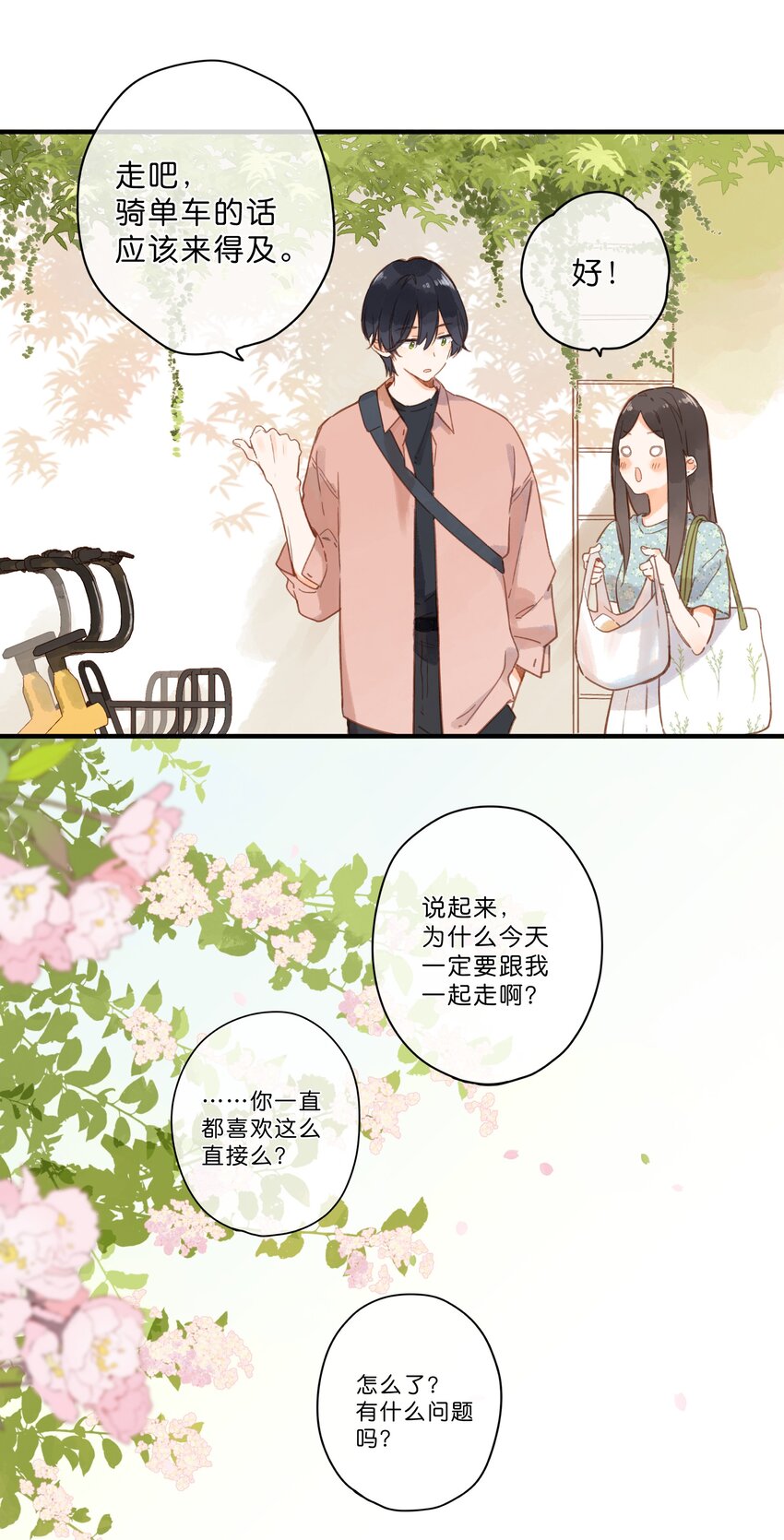 街角的向阳花屋是双男主吗漫画,第25话 突然的早安1图