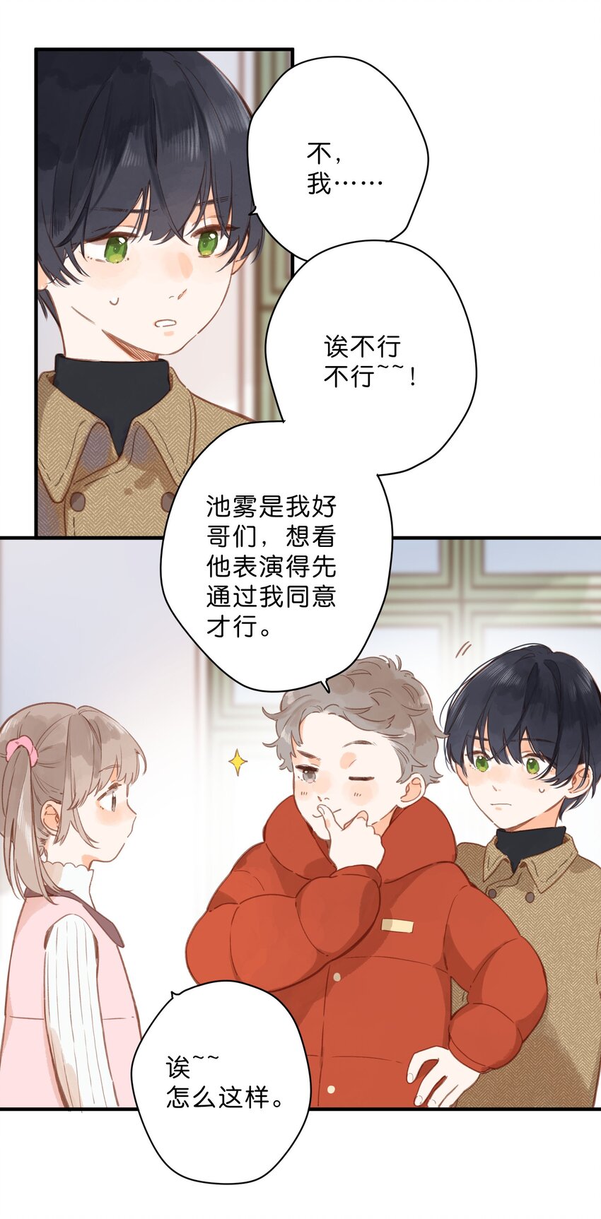 街角的向阳花屋漫画,第23话 拒绝2图