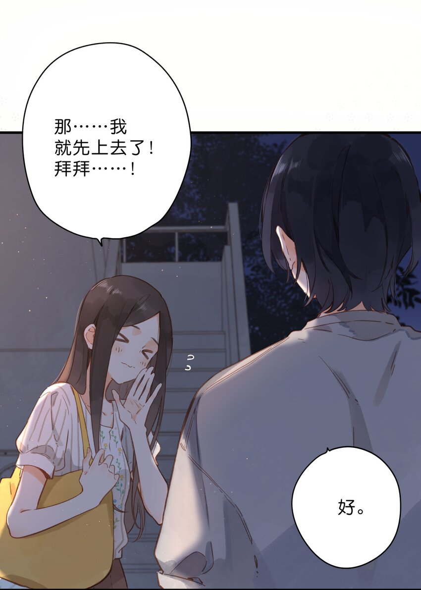 街角的向阳花屋44话漫画,第21话 新的朋友2图