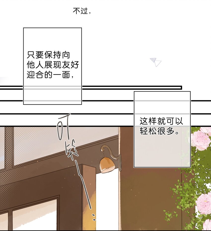 街角的向阳花屋实体书有几本漫画,第49话 在乎与不在乎2图