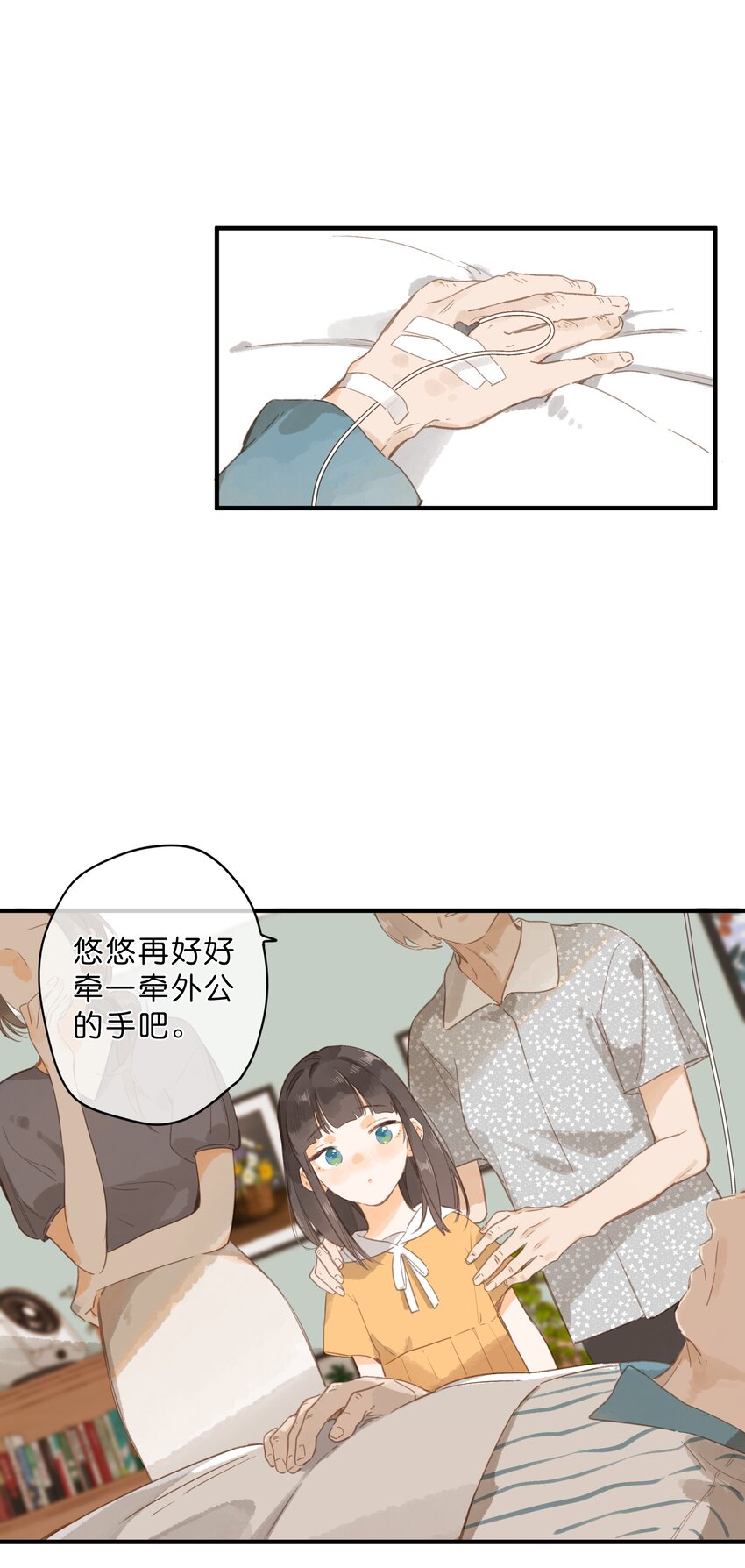 街角的向阳花屋池雾和谁在一起了漫画,第45话 凋零的花1图