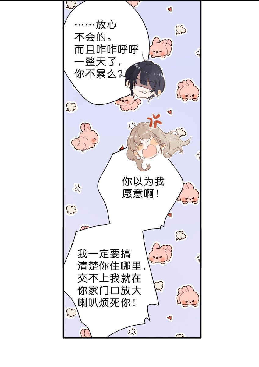 街角的向阳花屋漫画免费下拉式零点漫画漫画,第51话 撞上2图