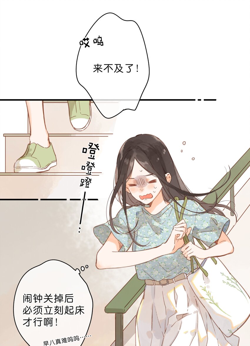 街角的向阳花屋是双男主吗漫画,第25话 突然的早安2图