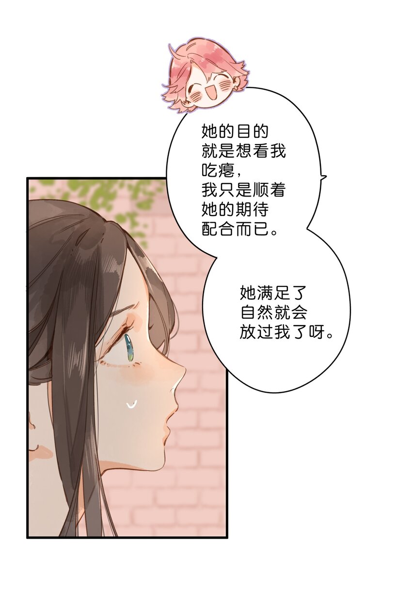 街角的向阳花屋全集观看完整版漫画,第30话 花言巧语1图