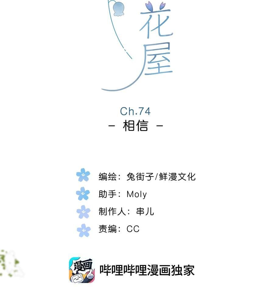 街角的向阳花屋实体书完结了吗漫画,第74话 相信2图