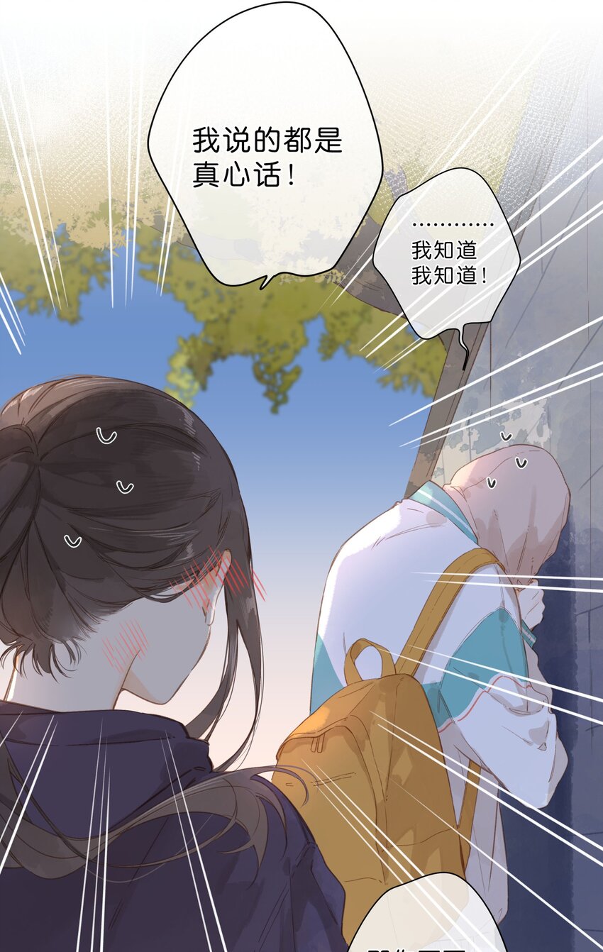 街角的向阳花屋漫画免费观看全集漫画,第51话 撞上1图