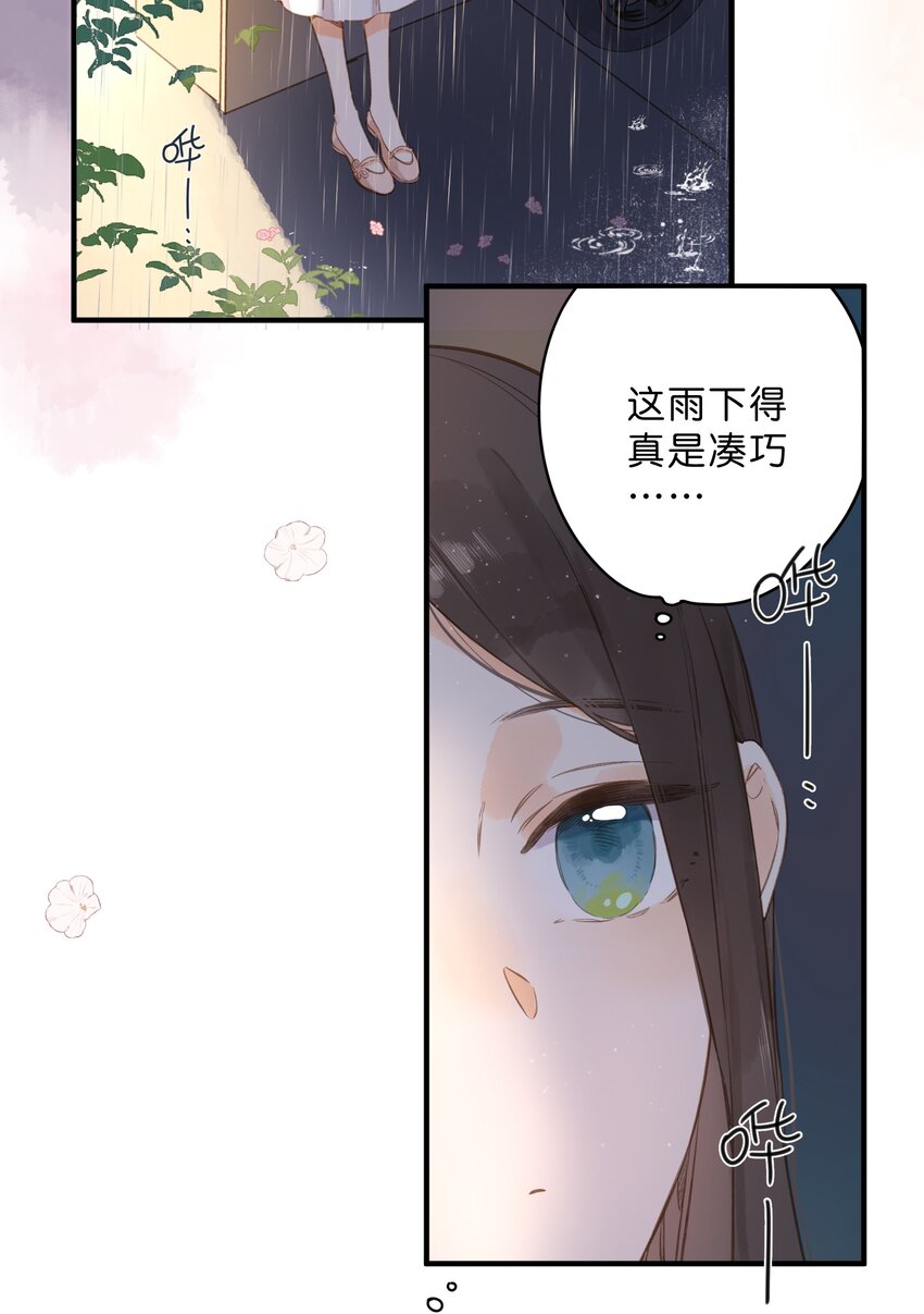 街角的向阳花屋完整版漫画,第38话 胆小鬼1图