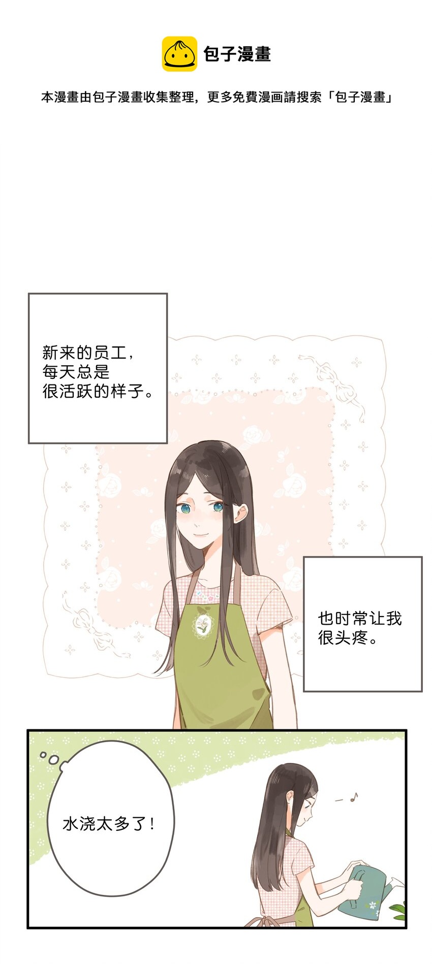 街角的向阳花屋池雾漫画,番外1 奇怪的家伙1图