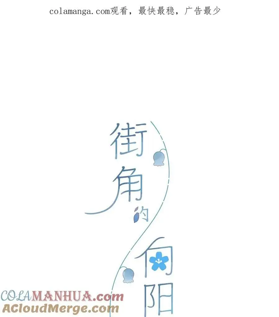 街角的向阳花屋漫画免费观看全集漫画,最终话 一封旅行者的信1图