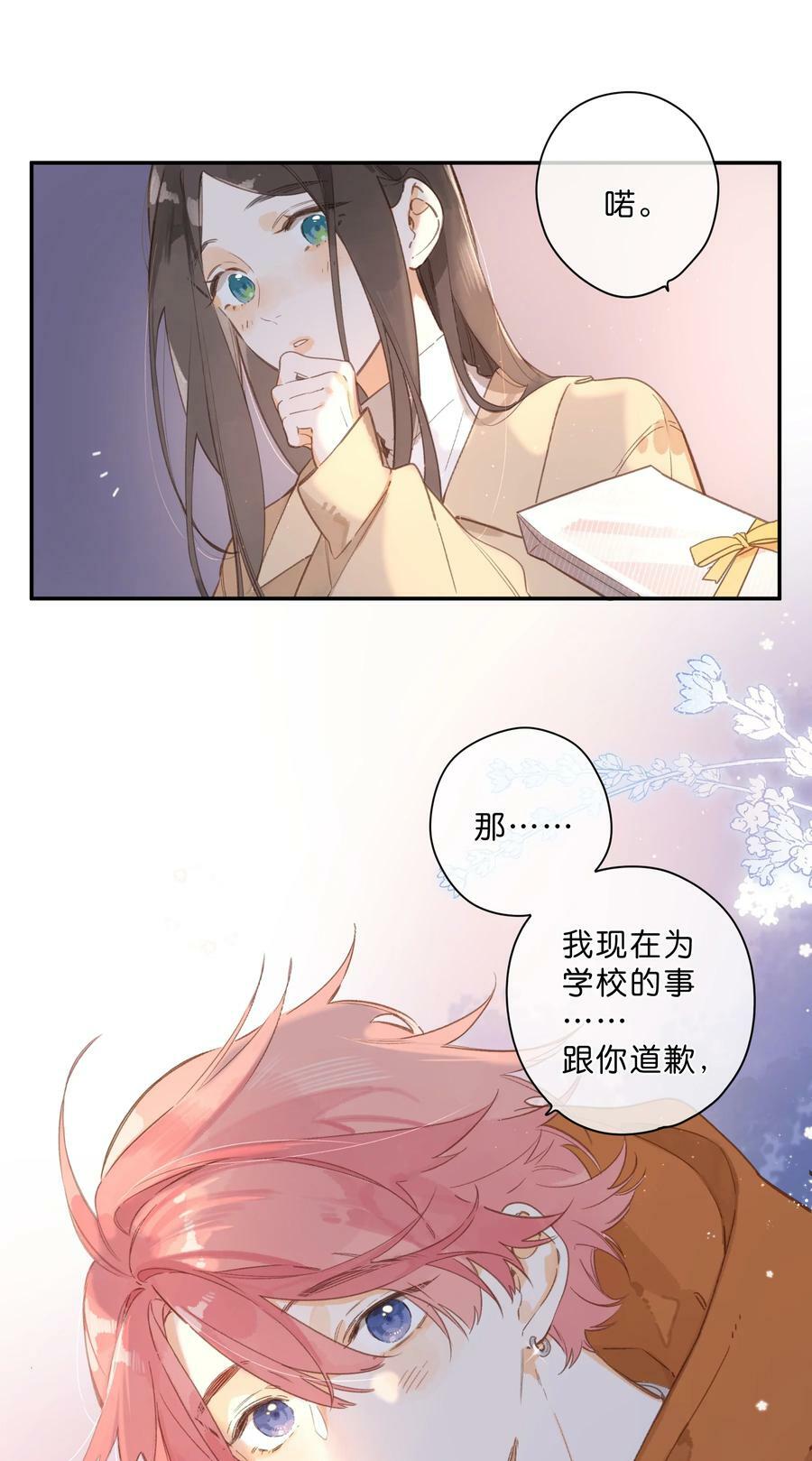 街角的向阳花屋免费漫画,第70话 自私鬼2图