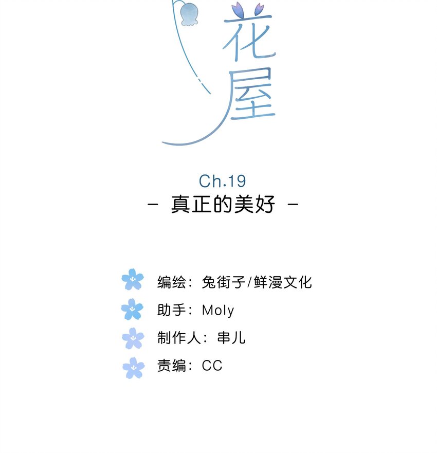 街角的向阳花屋是双男主吗漫画,第19话 真正的美好2图