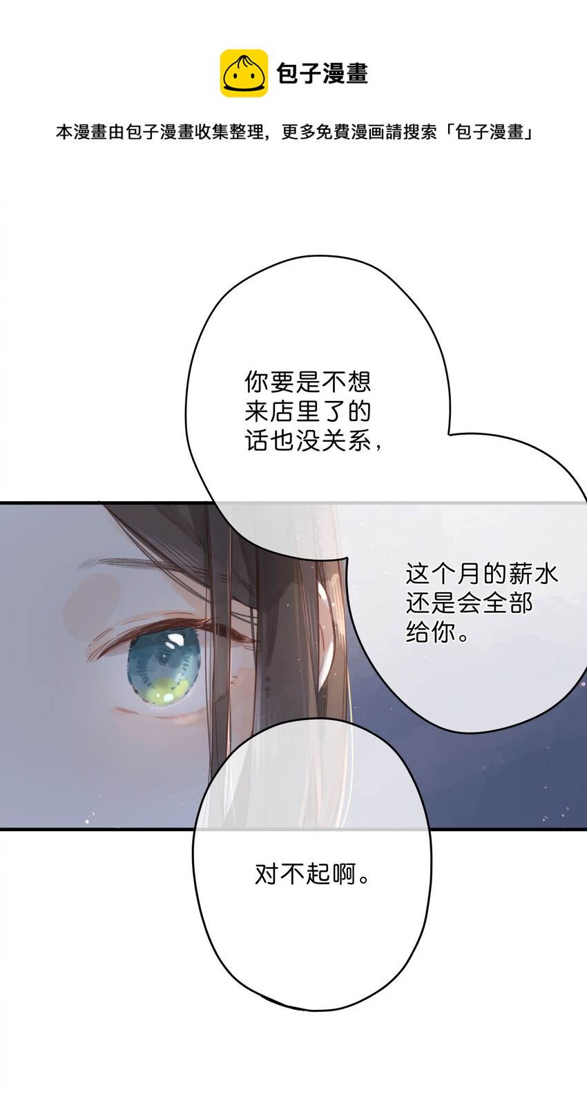 街角的向阳花屋漫画漫画,第19话 真正的美好1图