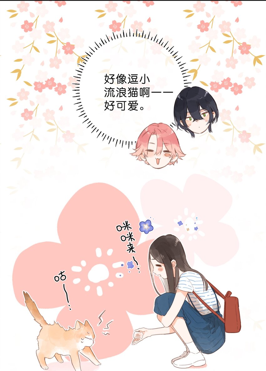 街角的向阳花屋漫画免费下拉式零点漫画漫画,第15话 “变态”？！2图