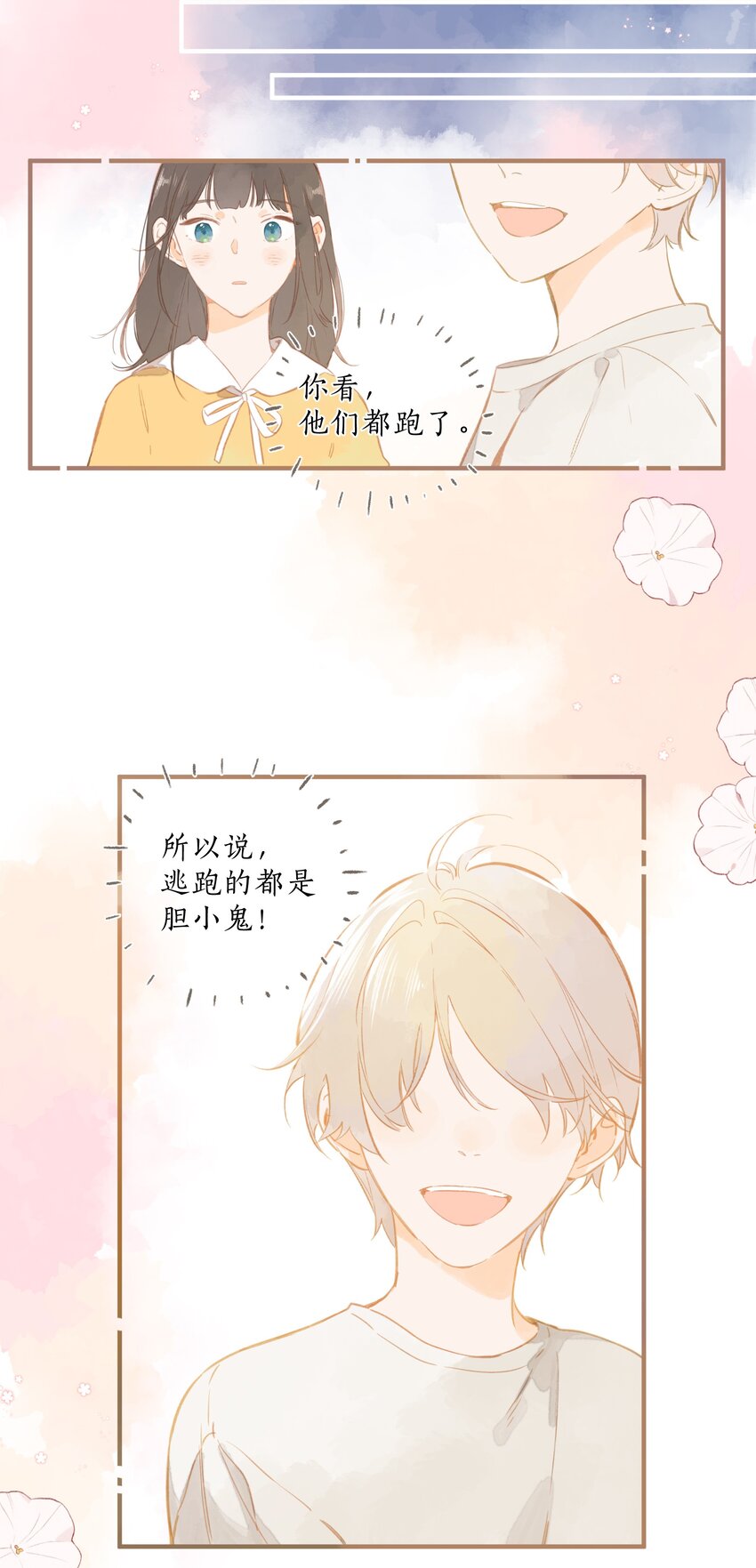 街角的向阳花屋完整版漫画,第38话 胆小鬼1图