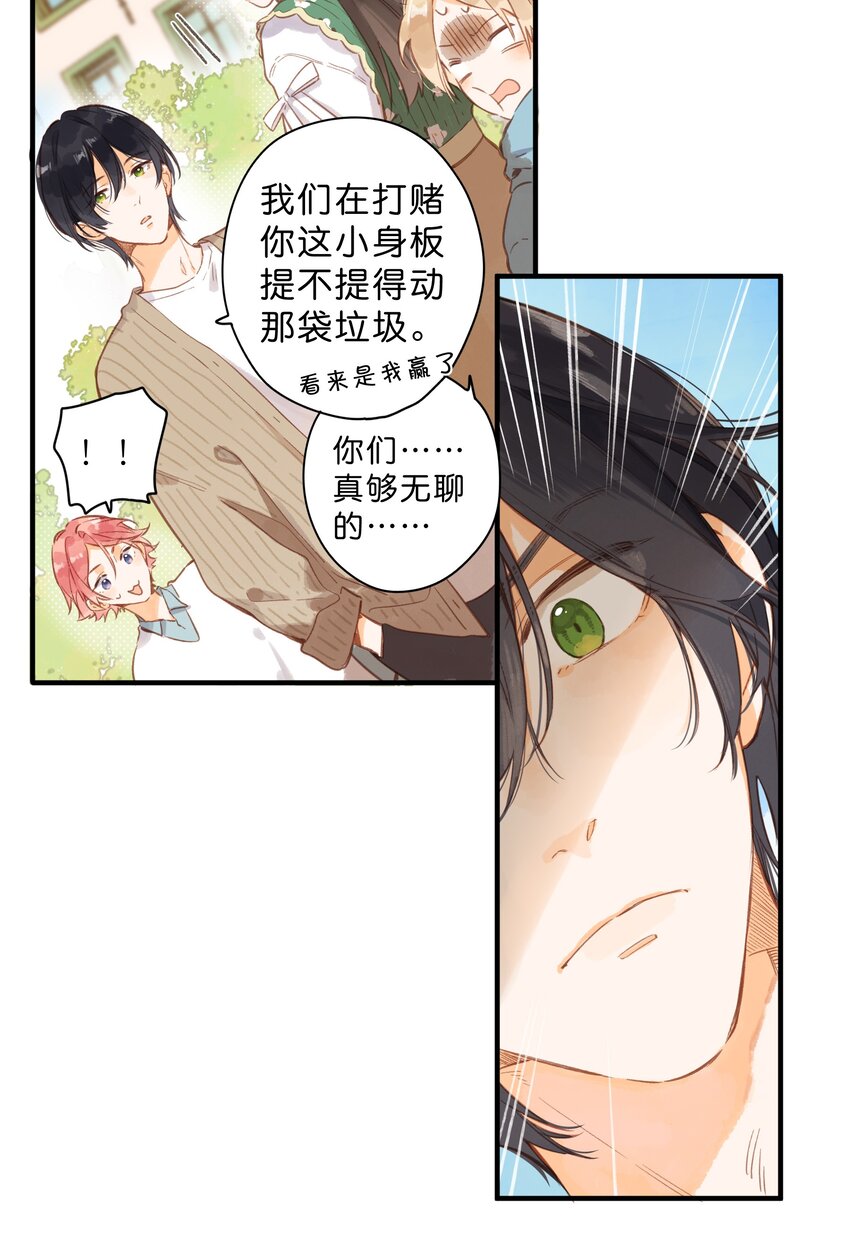 街角的向阳花屋漫画免费下拉式漫画,第42话 不要欺骗1图