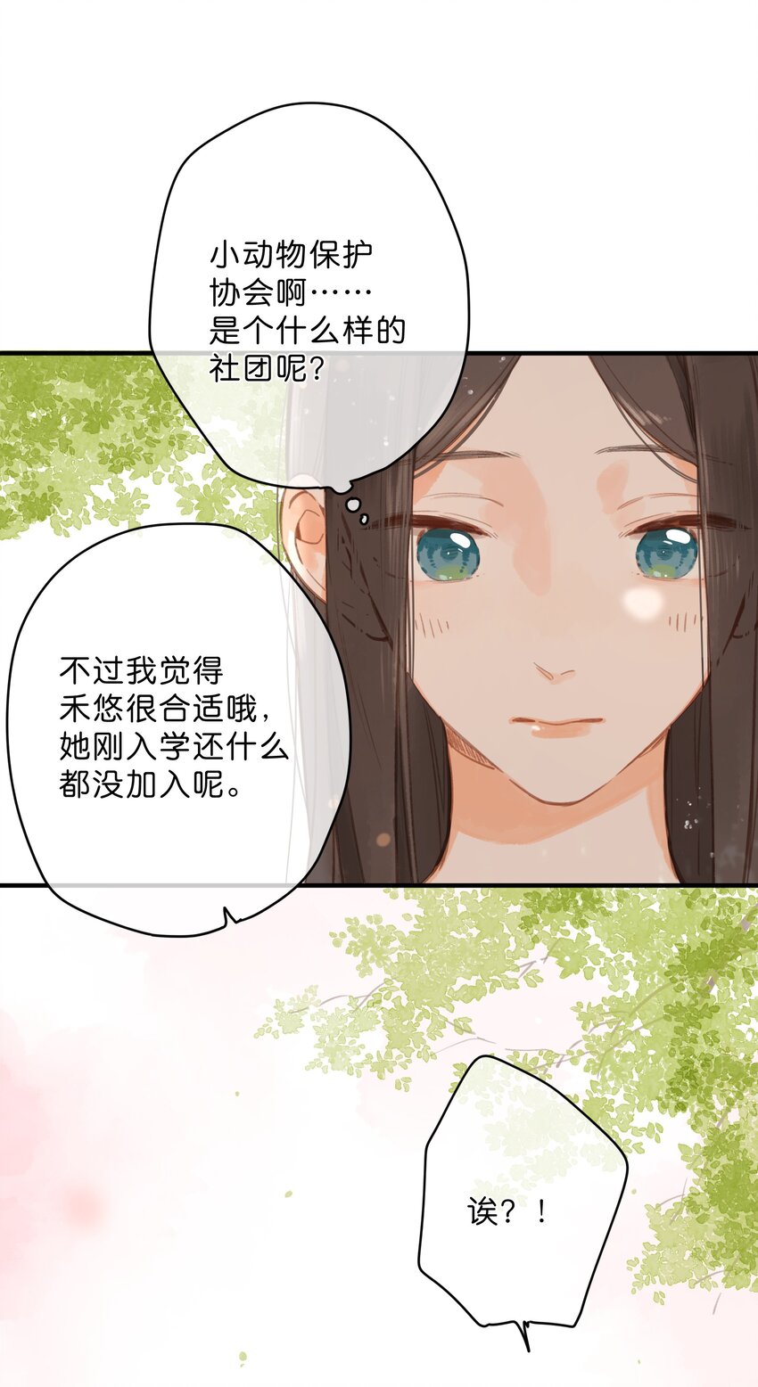 街角的向阳花屋漫画免费下拉式零点漫画漫画,第15话 “变态”？！2图