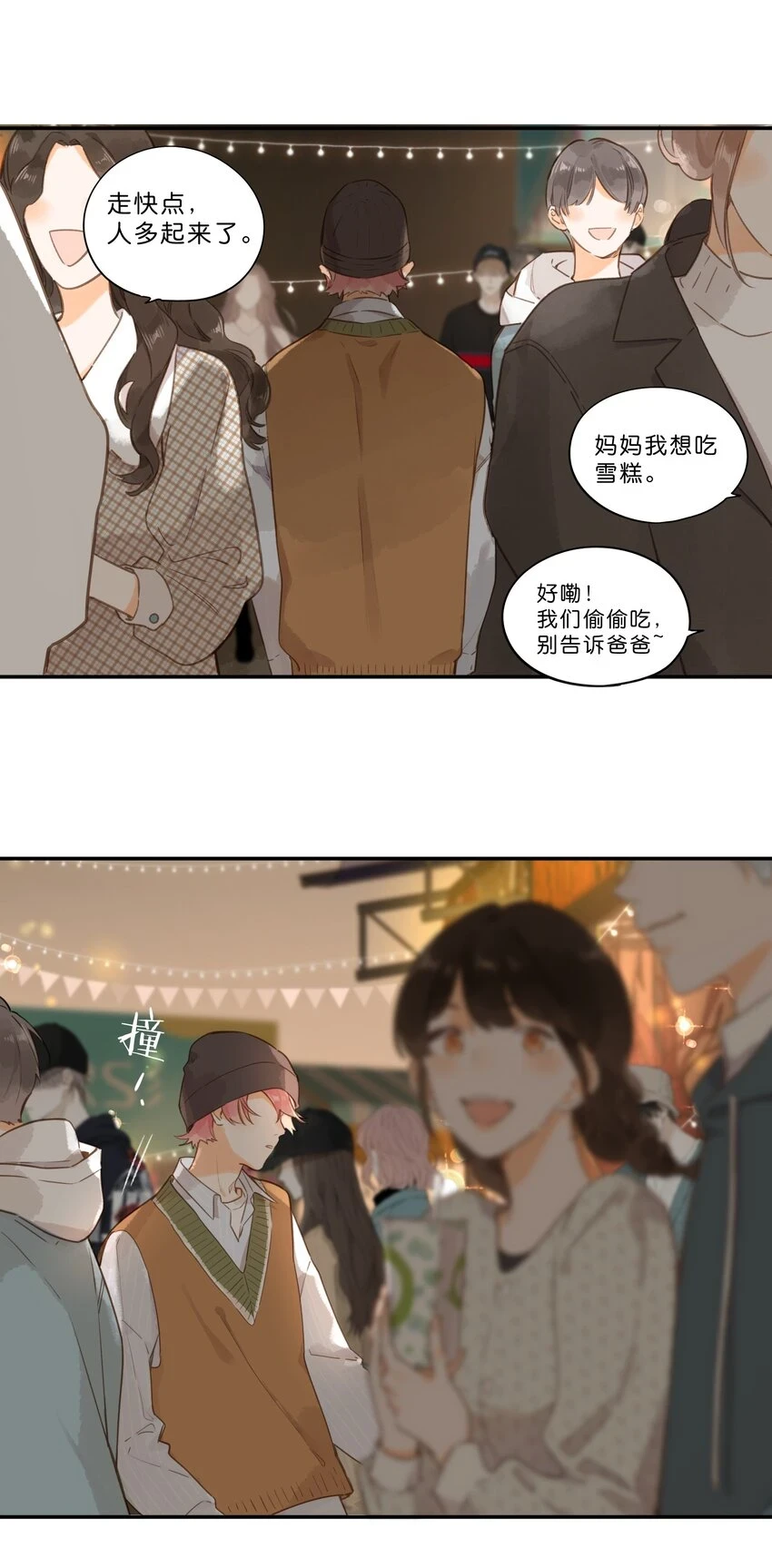 街角的向阳花屋漫画免费下拉式零点漫画漫画,第55话 父子偶遇1图