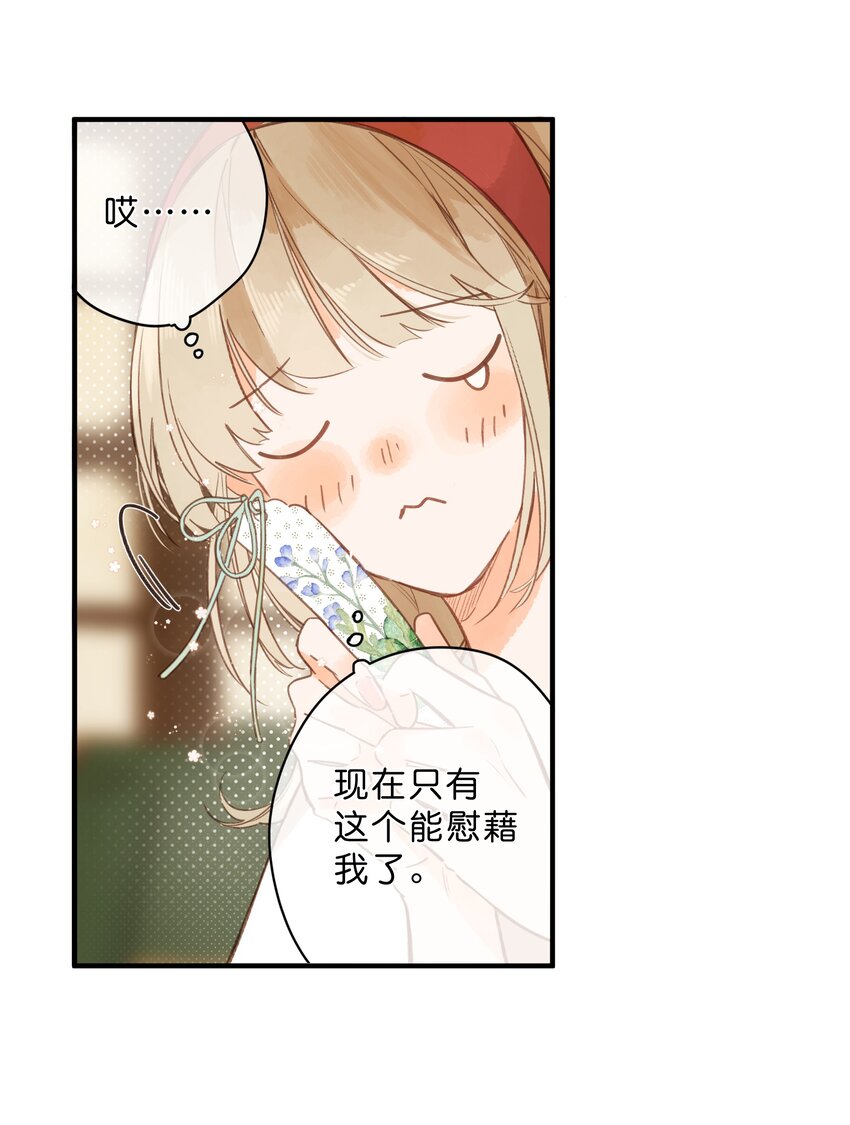 街角的向阳花屋池雾图片漫画,第34话 心事重重的联谊2图