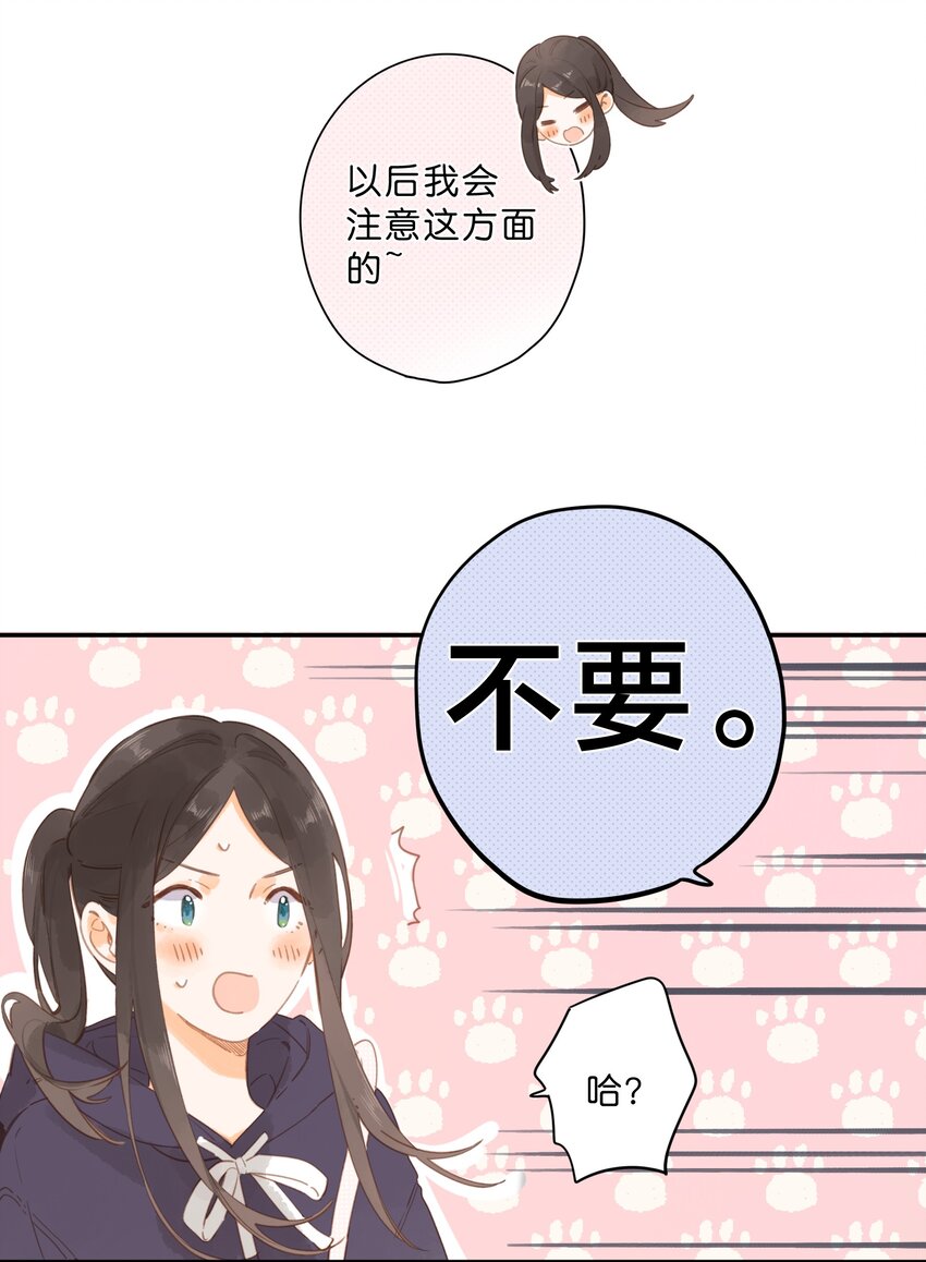 街角的向阳花屋漫画免费观看全集漫画,第51话 撞上2图